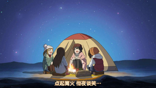摇曳露营△