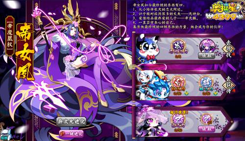 奥拉星帝魔凰权帝女夙怎么得