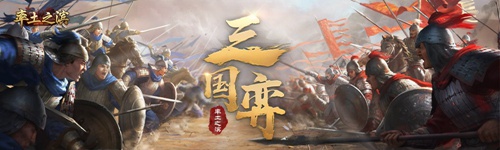 率土之滨