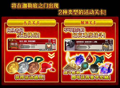 FGO活动关卡