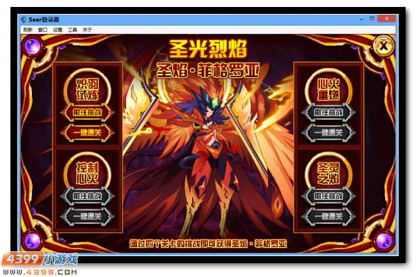 赛尔号圣焰·菲格罗亚 正义之力从天而降