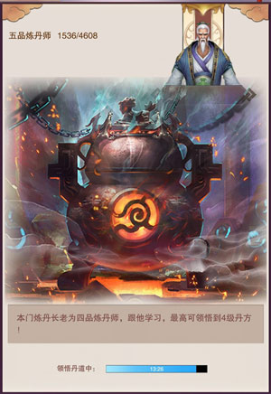 想不想修真炼丹房
