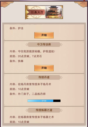 想不想修真任务大厅