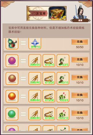 想不想修真贡献换什么