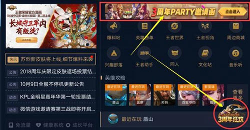 王者荣耀三周年活动