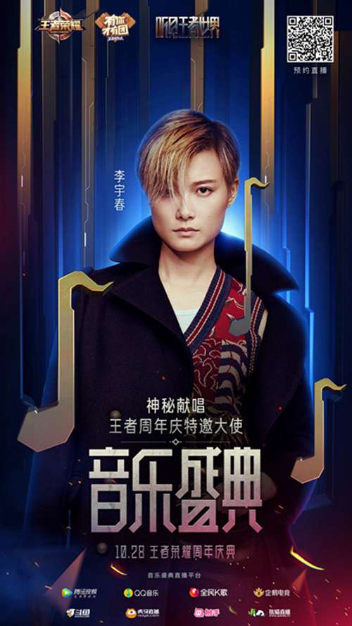 王者荣耀三周年音乐盛典
