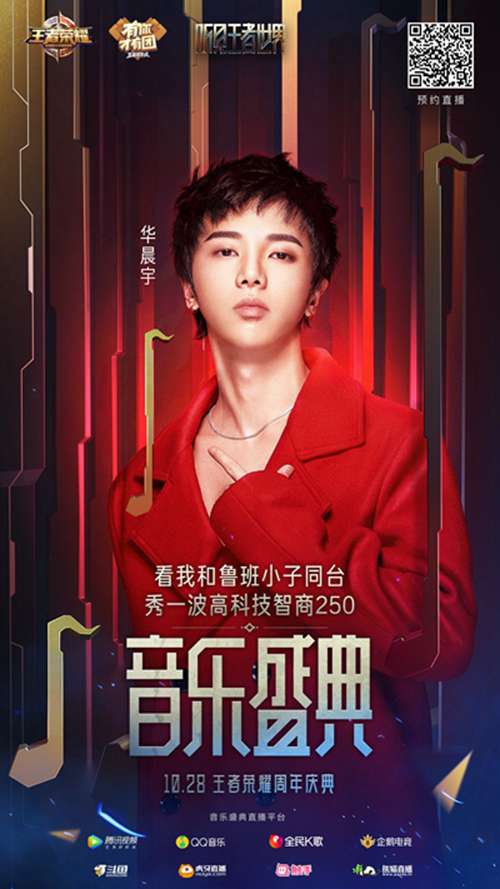 王者荣耀三周年音乐盛典