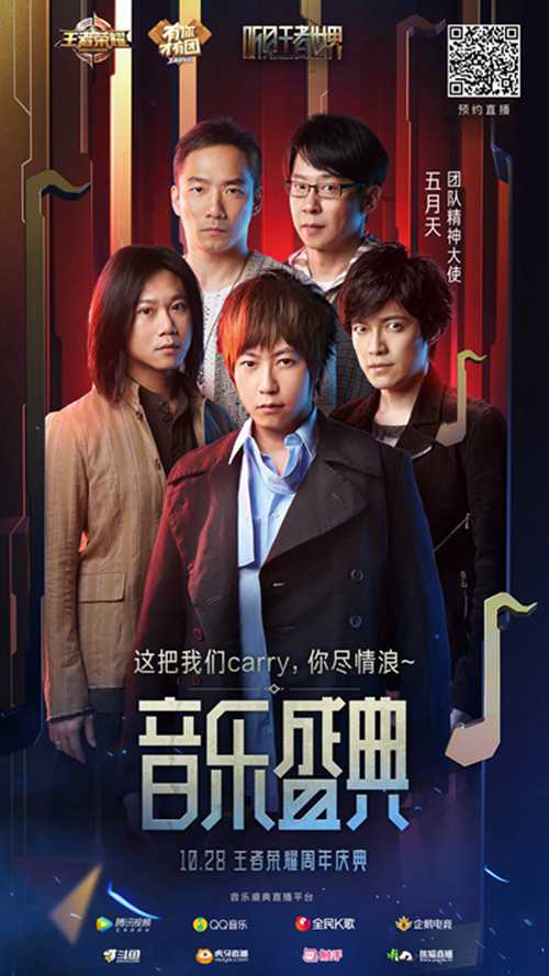 王者荣耀三周年音乐盛典