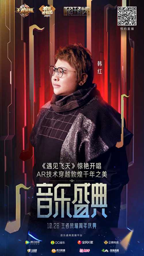 王者荣耀三周年音乐盛典