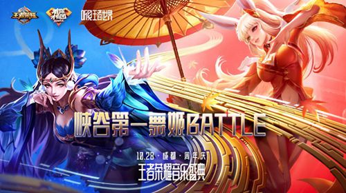 王者荣耀三周年音乐盛典
