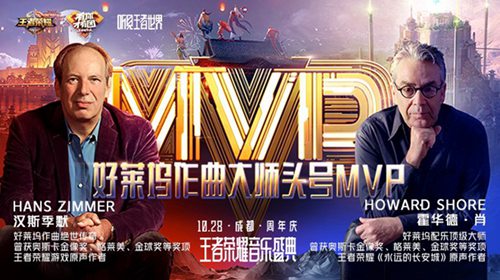 王者荣耀三周年音乐盛典