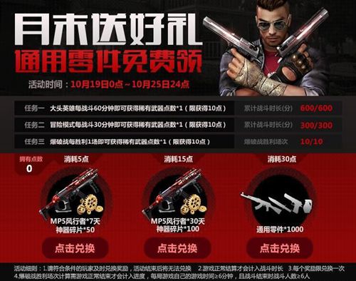 生死狙击10月17日更新公告