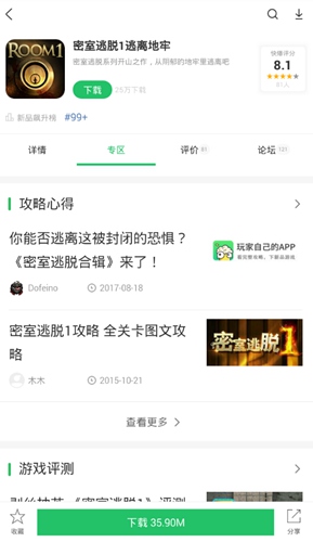 密室逃脱1