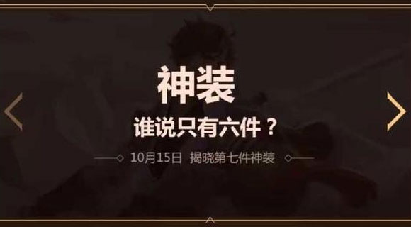 王者荣耀神装