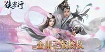 金庸武侠IP手游再添力作 《侠客行》品质取胜抢滩MMO市场
