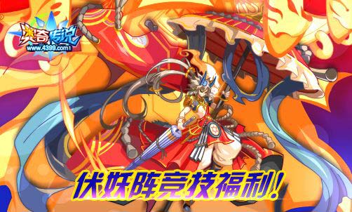奥奇传说2018.10.19预告