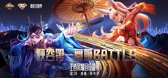王者荣耀音乐盛典