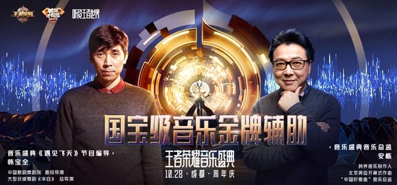王者荣耀音乐盛典
