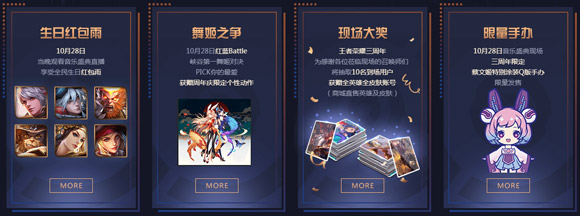 王者荣耀音乐盛典