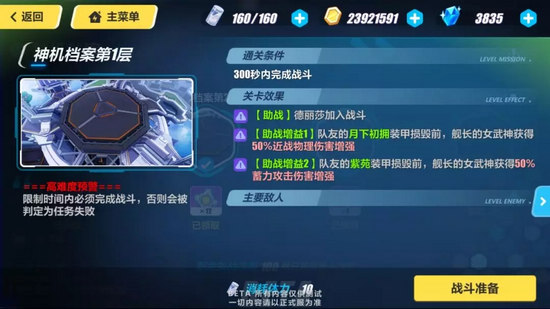 崩坏3神机档案