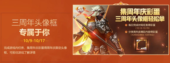 王者荣耀三周年头像框