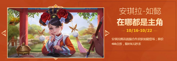 王者荣耀安琪拉如懿