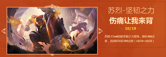 王者荣耀苏烈坚韧之力