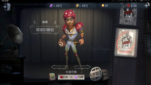 第五人格前锋