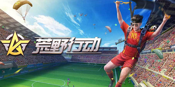 上线不到一年 《荒野行动》全球总收入超25.6亿元