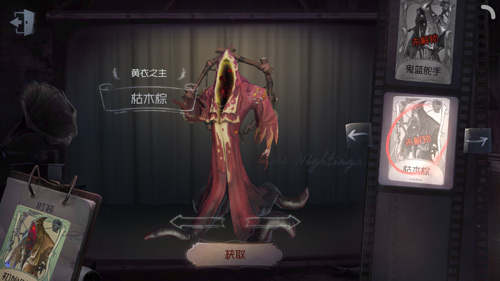 第五人格黄衣之主