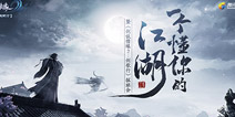 《剑侠情缘2:剑歌行》即将上线:传说再起剑在手，一生情缘踏歌而行