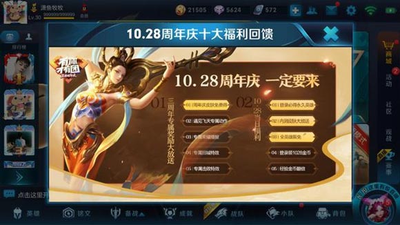王者荣耀活动