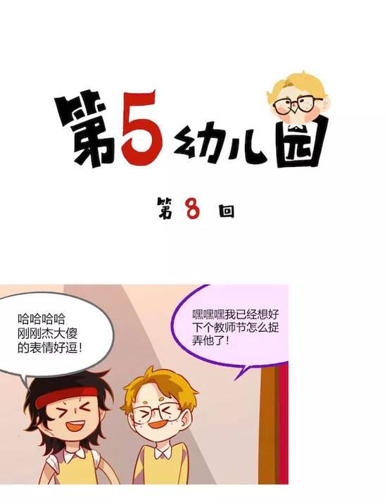 第五人格漫画