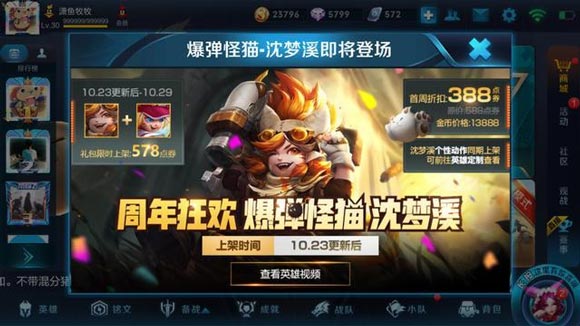 王者荣耀沈梦溪