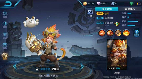 王者荣耀沈梦溪