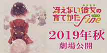 《路人女主的养成方法》完结剧场版最新宣传图，预计2019年秋季上映！