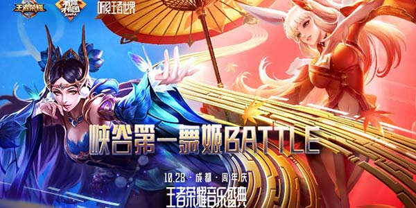 蝉离Battle 王者荣耀首支偶像应援曲发布