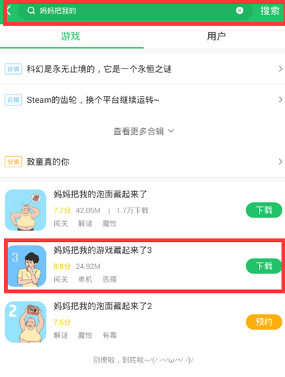 妈妈把我的游戏藏起来了下载