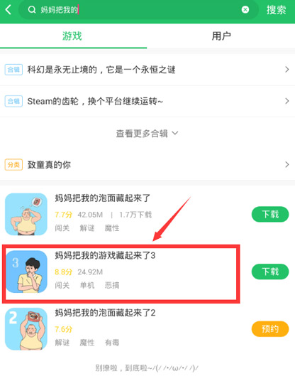 妈妈把我的游戏藏起来了下载