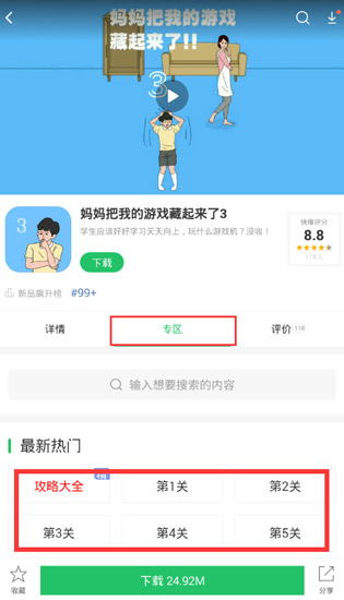 妈妈把我的游戏藏起来了下载