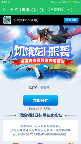 饥饿龙