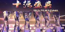 2018年度“游戏十强”评选开启网络投票