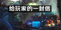 关于混沌域，不思议迷宫策划想和大家聊聊