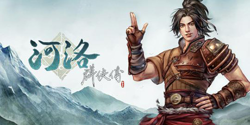 武侠大势！河洛新作《河洛群侠传》今日解锁
