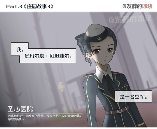 第五人格漫画