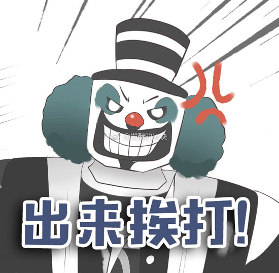 第五人格小丑