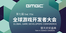 GMGC·成都·2018豪华阵容初现 首批嘉宾曝光