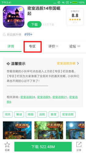 密室逃脱14