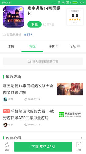 密室逃脱14