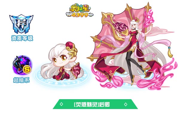 奥拉星荧惑魅灵后卿